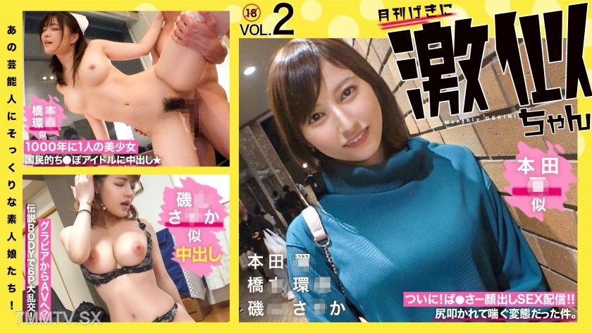 [モザイク破壊]RCON-030 あの芸能人にそっくりな素人娘たち！ 激似ちゃん Vol.02 本◯翼 橋◯環奈 磯山さ◯か