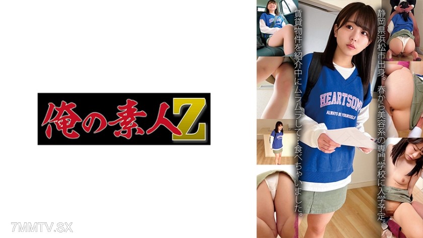 [モザイク破壊]230OREMO-133 えみさん