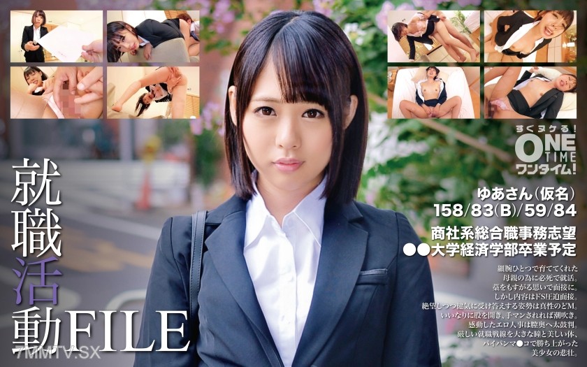 [モザイク破壊]393OTIM-346 就職活動FILE ゆあさん(仮名)