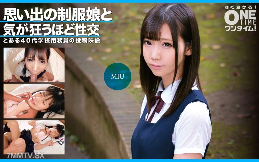 [モザイク破壊]393OTIM-351 思い出の制服娘と気が狂うほど性交 MIU