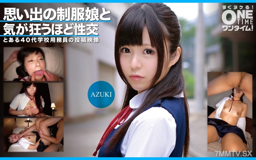 [モザイク破壊]393OTIM-352 思い出の制服娘と気が狂うほど性交 AZUKI