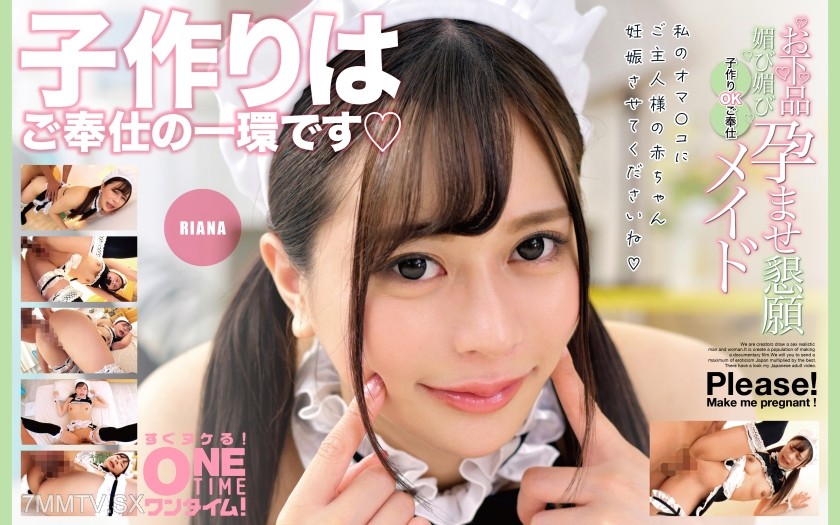 [モザイク破壊]393OTIM-355 お下品媚び媚び孕ませ懇願 子作りOKご奉仕メイド RIANA