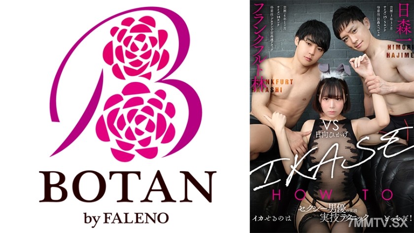 [モザイク破壊]700TLDC-006 『IKASE Howto』セクシー男優の実践実技テクニックvs日向ひかげ！