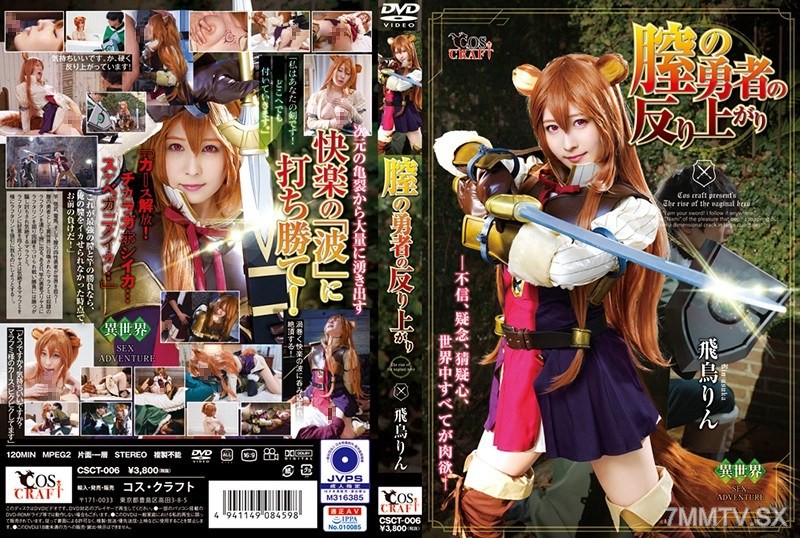 [モザイク破壊]CSCT-006 膣の勇者の反り上がり 飛鳥りん