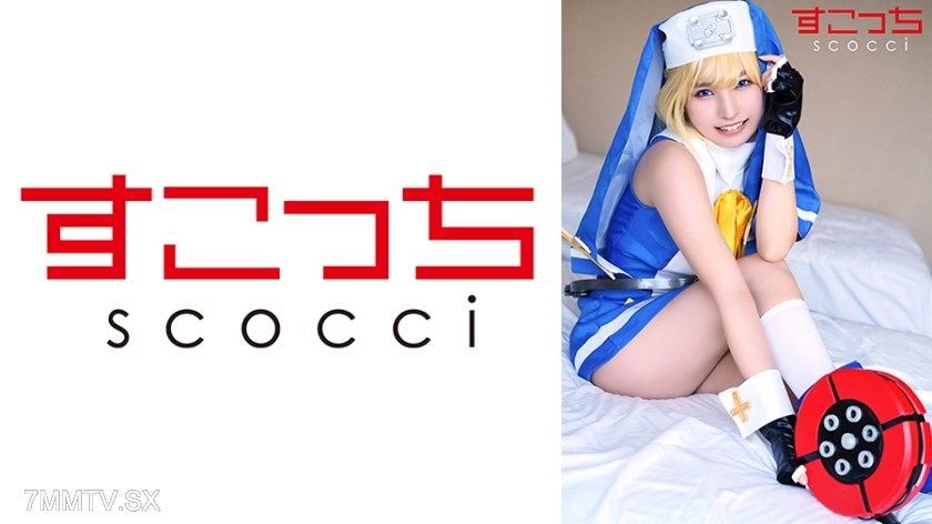 [モザイク破壊]362SCOH-140 【中出し】厳選美少女にコスプレさせてオレの子を孕ませる！【ブリ●ット】 枢木あおい