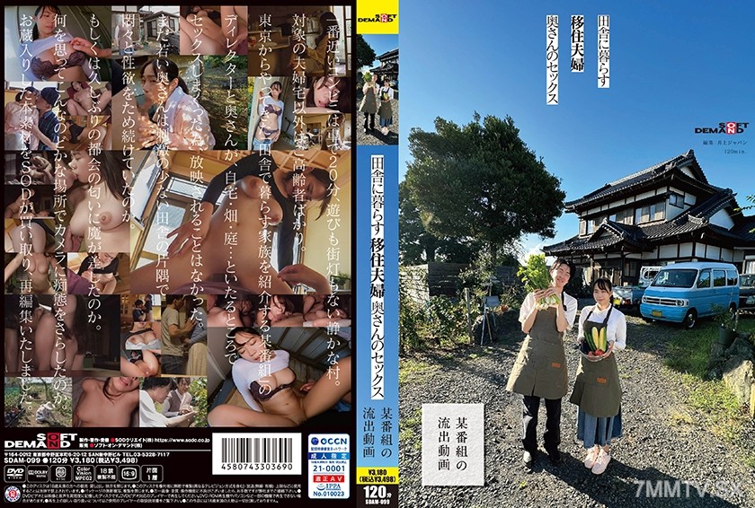 [モザイク破壊]107SDAM-099 田舎に暮らす移住夫婦、奥さんのセックス 【某番組の流出動画】