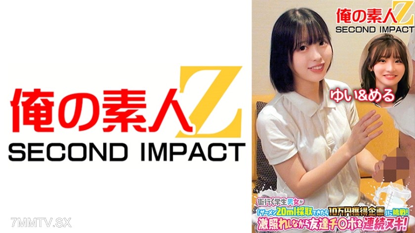 765ORECS-119 街行く学生男女が「ザーメン20ml採取できたら10万円獲得企画」に挑戦！激照れしながら友達チ○ポを連続ヌキ！ゆい