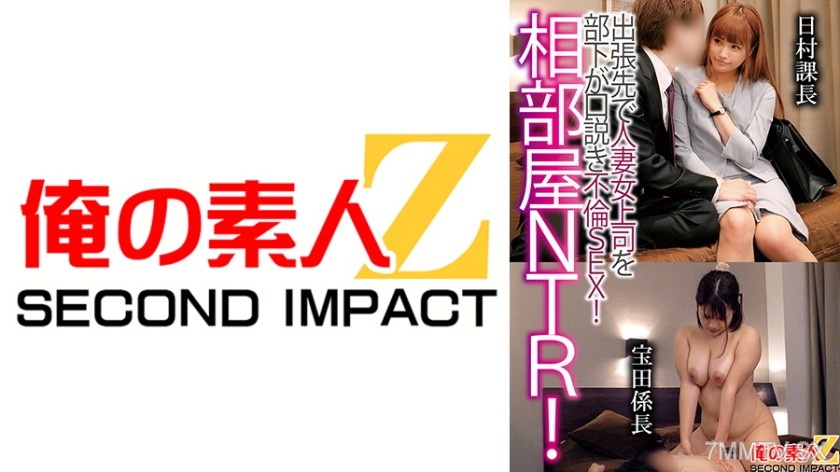 765ORECS-122 相部屋NTR！出張先で人妻上司を部下が口説き不倫SEX！日村課長宝田係長