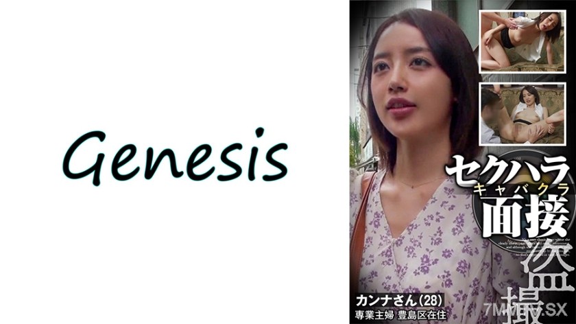 569GESB-012 セクハラキャバクラ 盗撮面接 カンナさん