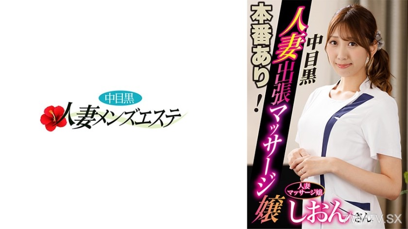 [モザイク破壊]593NHMSG-045 本番あり！中目黒人妻出張マッサージ嬢 しおん