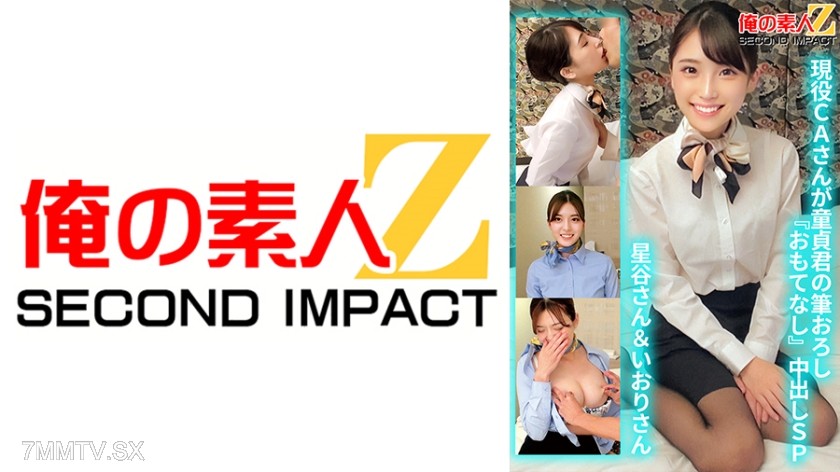 765ORECS-129 現役CAさんが童貞君の筆おろし「おもてなし」中出しSP星谷さん