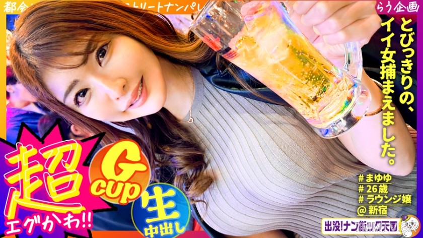 [モザイク破壊]483PAK-033 【高身長ラウンジ嬢】【潮吹き乱舞】【マッチングアプリSEX】神スタイル！美人巨乳高身長！男の夢が詰まったカラダッ！出没！ナン街ック天国#023