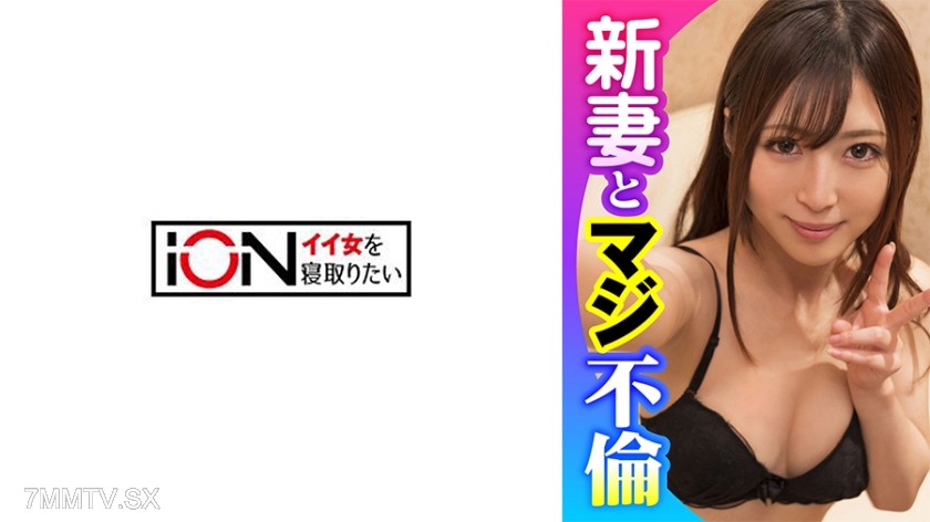 [モザイク破壊]422ION-171 結婚半年の新妻に元上司が孕ませ生中出し