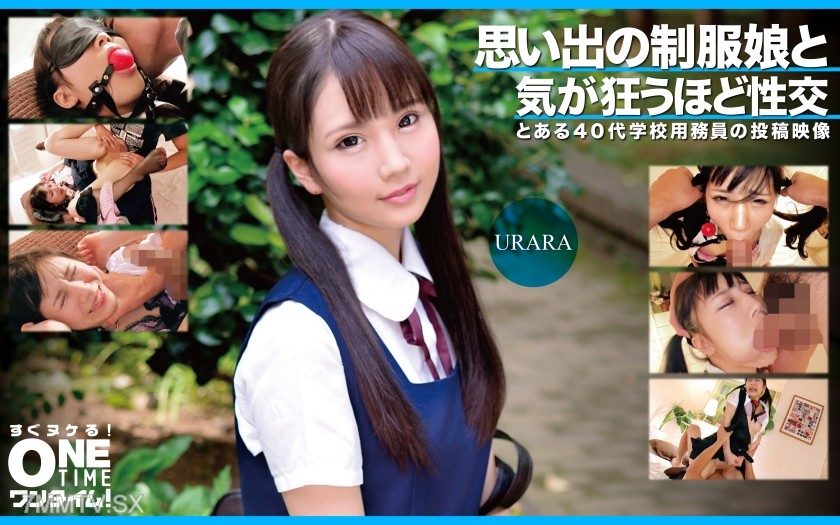 [モザイク破壊]393OTIM-363 思い出の制服娘と気が狂うほど性交 URARA