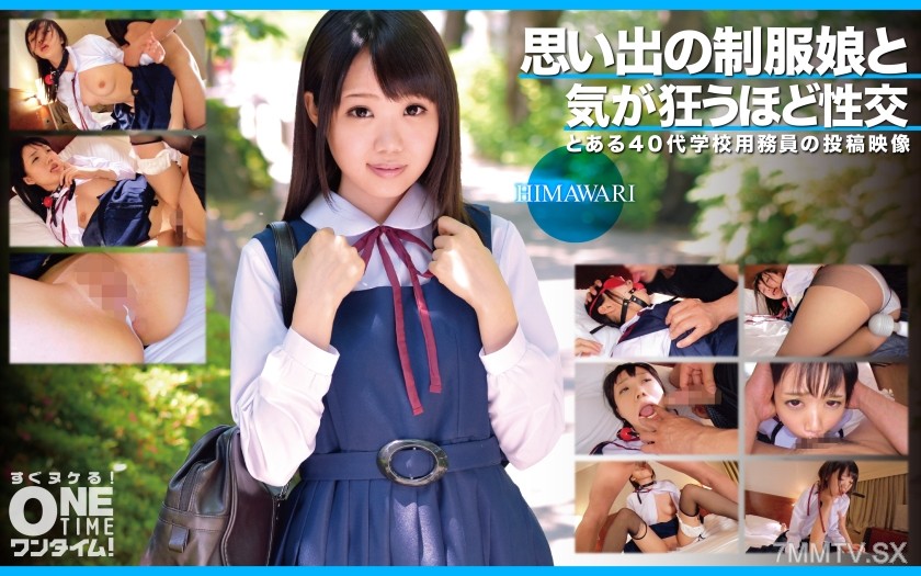 [モザイク破壊]393OTIM-366 思い出の制服娘と気が狂うほど性交 HIMAWARI