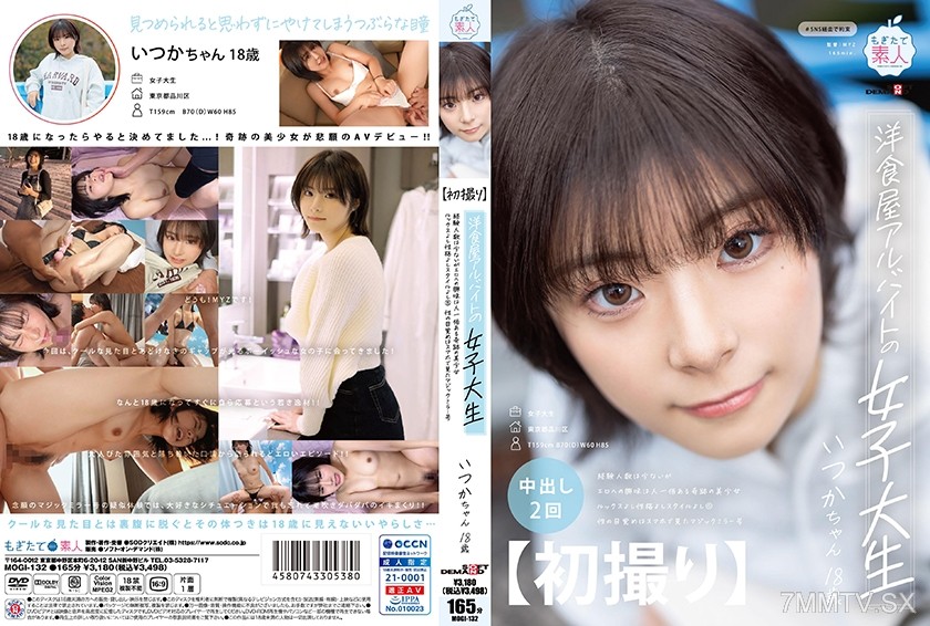 107MOGI-132 【初撮り】洋食屋アルバイトの女子大生 経験人数は少ないがエロへの興味は人一倍ある奇跡の美少女 ルックスよし性格よしスタイルよし○ 性の目覚めはスマホで見たマジックミラー号 いつか・18歳