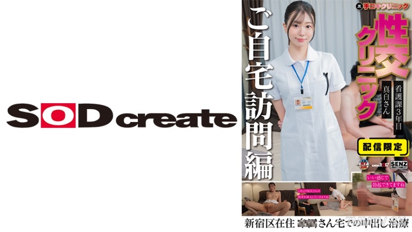 [モザイク破壊]107SENN-061 自宅性交クリニック⑧ 真白さら