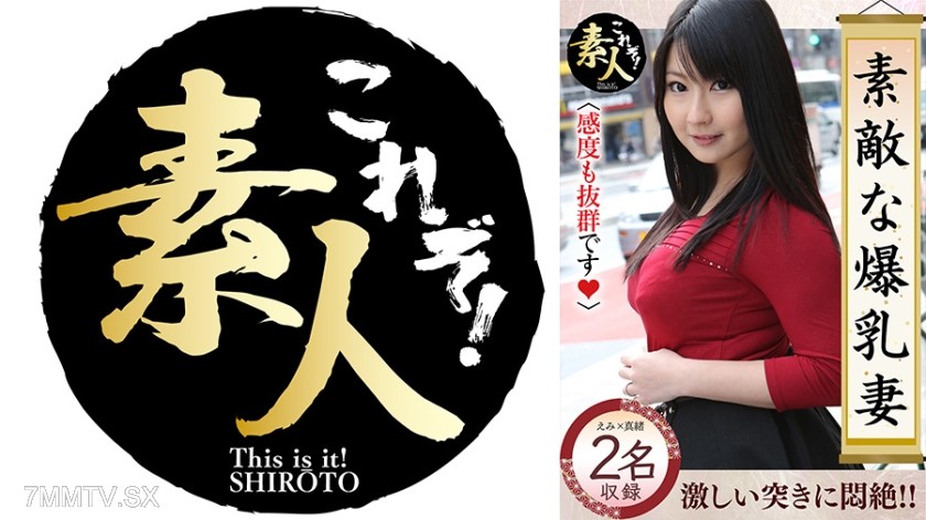 [モザイク破壊]558KRS-253 素敵な爆乳妻 11 感度も抜群です。