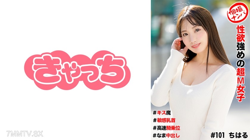 [モザイク破壊]586HNHU-0101 個撮ナンパ ＃ 性欲強めの超M女子＃キス魔＃敏感乳首＃高速騎乗位＃なま中だし