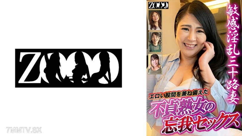458ZOOO-128 敏感淫乱三十路妻 エロい股間を兼ね備えた不貞熟女の忘我セックス！