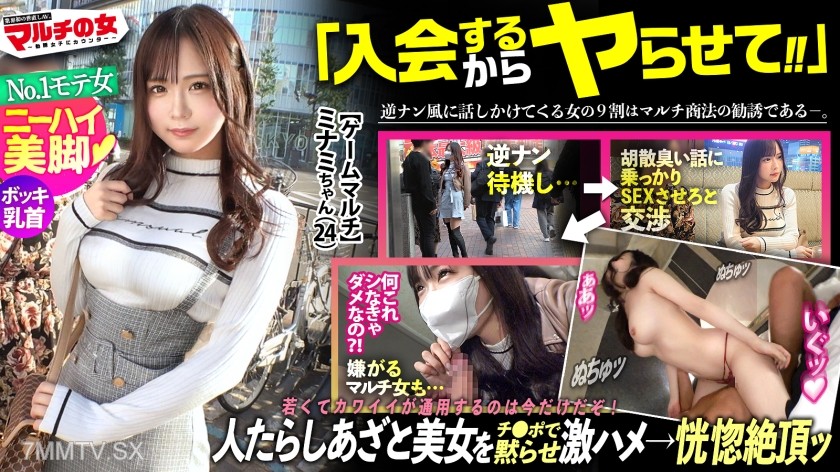 [モザイク破壊]300MIUM-1078 ニーハイ美脚あざと美女「2年後にね、500億になるんです♪」「みんなにはナイショですっ」と『ゲーム配信への投資』を勧めてくる、やたらと擦り寄ってくる人たらし美女。今回も胡散臭い話に乗っかり陥落ホテイン。「は？何これ？カメラ？やらなきゃダメなの？」さっきまでの態度とはうってかわってキレ気味wwうるさいので口マ●コにぶちこんで黙らせてやりましたww乳を弄ると乳首ビンビンww美くびれからの美巨尻、ムッチリ下半身をこじ開けデカ●ン激ピス。カラダは正直、突く度締まるヌルヌルおま●こ。入会の