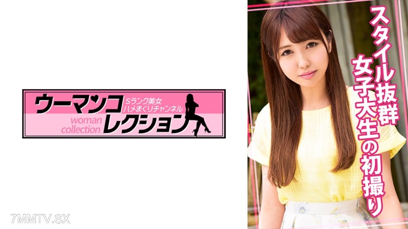[モザイク破壊]815WOMC-018 スタイル抜群女子大生の初撮り