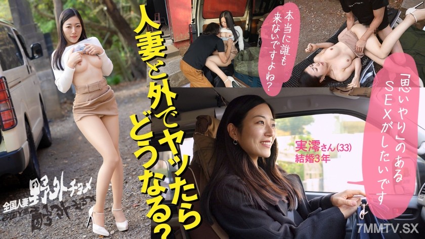 [モザイク破壊]336KNB-307 【人妻と外でヤッたらどうなる？】艶美な雰囲気のな美乳奥様とお外でハメ撮り。SEXがとってもお好きなようで、ま●この締まりがエグい美人奥様。スロー騎乗位された時はガチでイキそうでヤバかったっす…夢中でヤってたら日が暮れてました(爆)とっても可愛いお声で喘いでいらっしゃいましたが、ご近所にバレなくてホントに良かったですねぇ(笑)【全国人妻野外チョメ＃002】