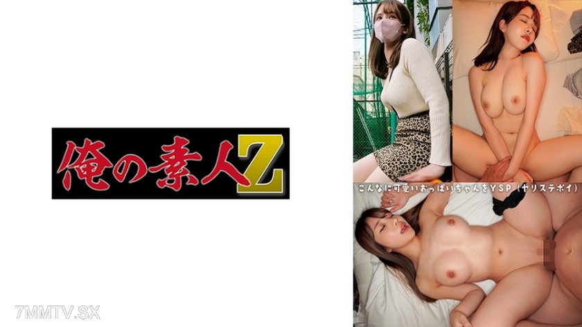[モザイク破壊]230ORECO-701 エマ