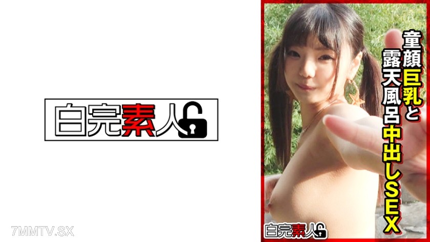 494SIKA-382 童顔巨乳と露天風呂中出しSEX