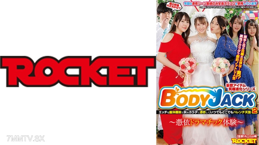 118RCTD-596 BODY JACK 2 ～憑依ドラマチック体験～ 末広純 流川莉央 美丘さとみ 五十嵐美月 水月ありす