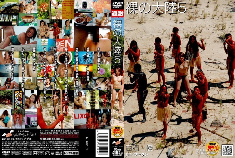 [モザイク破壊]NHDT-783 裸の大陸 5