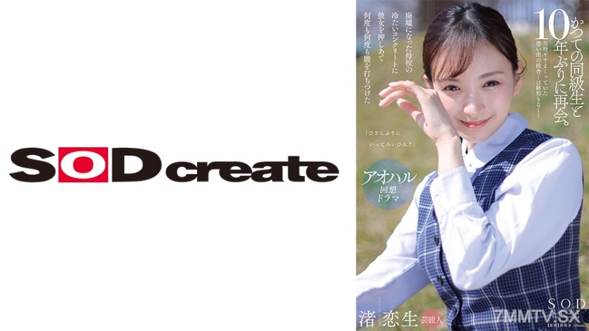 [モザイク破壊]107START-140 「ひさしぶりにいってみいひん？」かつての同級生と10年ぶりに再会。当時ヤリまくっていた思い出の校舎…は跡形もなく…廃墟になった母校の冷たいコンクリートに彼女を押しあて何度も何度も腰を打ちつけた 渚恋生