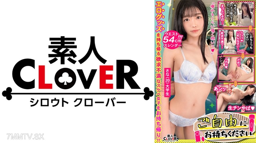529STCV-497 【極くびれ美女×1年ぶりのSEXで初中出し】｡○☆スケベ確定☆○｡置いておいた玩具を持ち帰ろうとするカフェ店員をGET♪経験人数1人の神がかりモテBODY女子がご無沙汰チ●コで連続絶頂！【ご自由にお持ちください♯さな♯カフェ店員♯13人目】