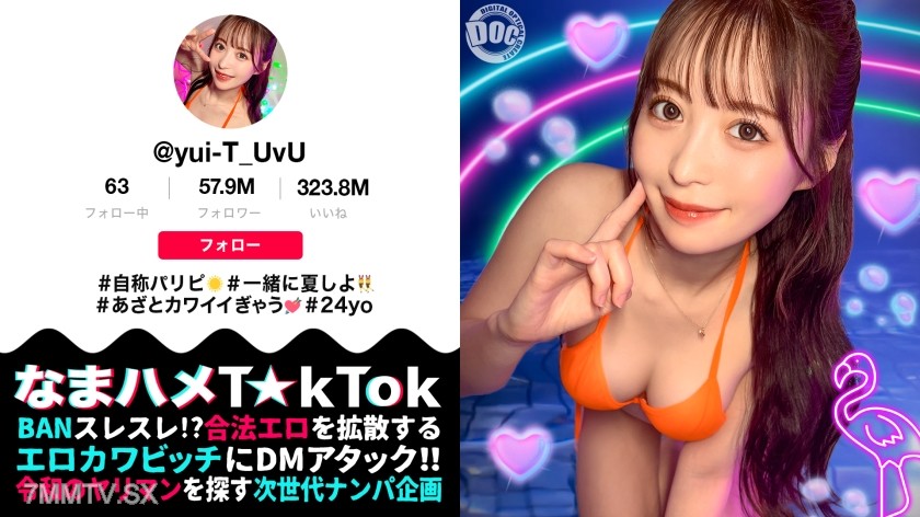 [モザイク破壊]MAAN-1010 【神ボディ☆パリピ美女が陰キャを翻弄】美乳美尻のインフルエンサーが陰キャ相手にハメまくる！徐々に主導権は逆に！？感度抜群マ○コの潮吹きが止まらない！！中出し3連発！！【なまハメT☆kTok】【ユイティ】