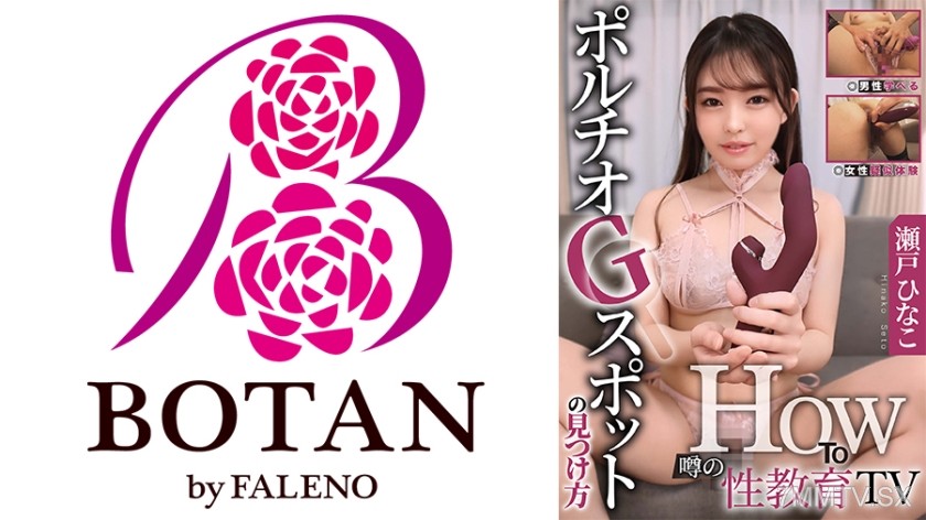 700TLDC-014 HowTo『噂の性教育TV ポルチオGスポットの見つけ方』【女性疑似体験】【男性学べる】 瀬戸ひなこ