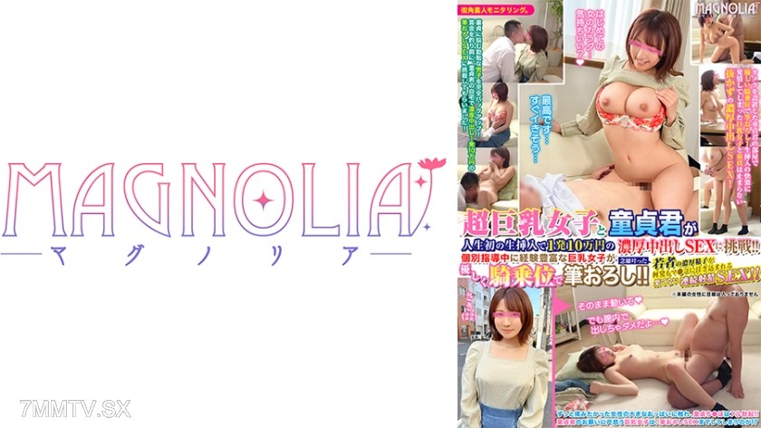 818MGNL-036 『超巨乳女子と童貞男子が人生初の生挿入で1発10万円中出しSEXに挑戦！』デカ乳美女に頼み込んで筆下ろし！連続中出しでがっぽり賞金獲得！！【街角素人モニタリング♯さき】