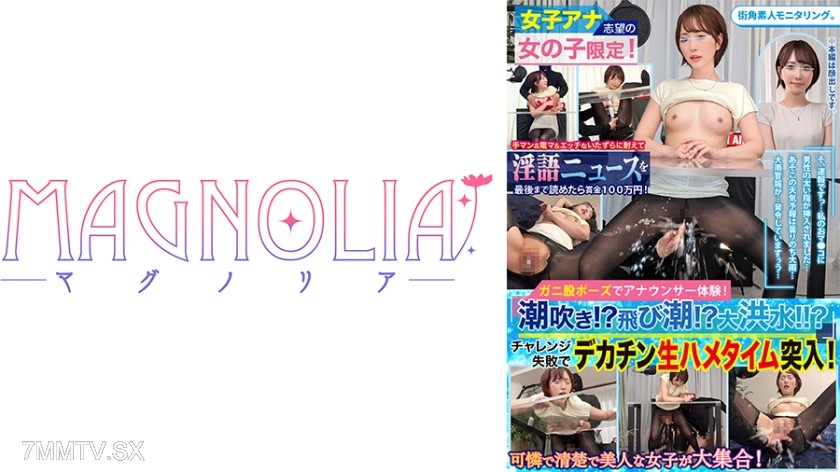 818MGNL-040 『アナウンサー志望の高学歴女子限定！原稿を読みながら手マン