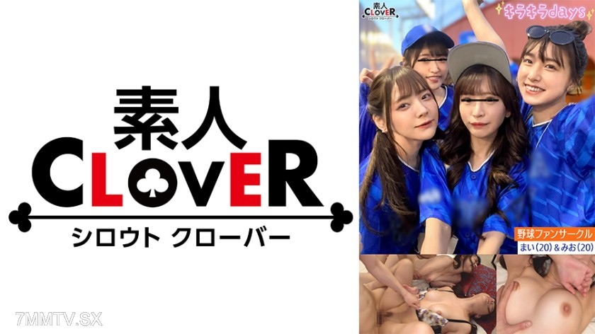 529STCV-536 某大学プロ野球ファンサークル【まい、みお、あや、めい】～まい