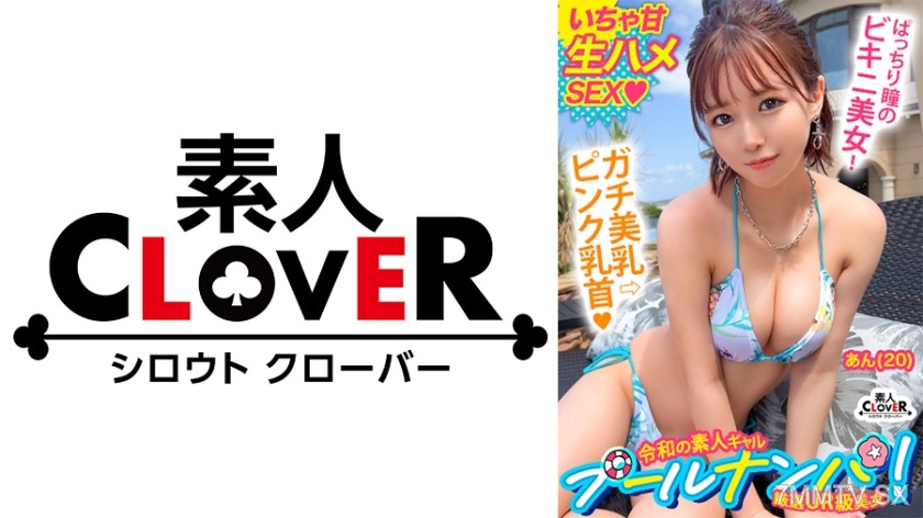 529STCV-531 『いっぱい出たね♪』神くびれで目を奪う水着JD美女と夏の種付け祭！無毛美マンで生チンを踊り食い連続絶頂→中出し