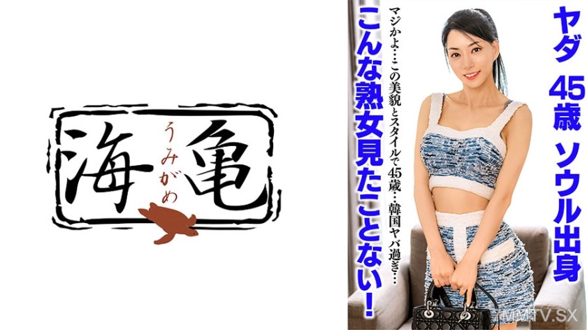 532UKH-052 こんな熟女見たことない！ヤダ 45歳 ソウル出身