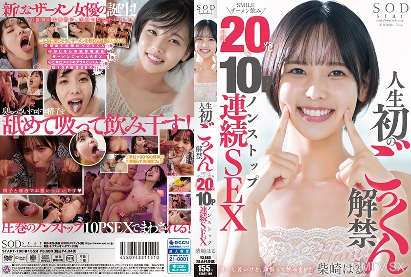 [モザイク破壊]107START-190 人生初のごっくん解禁 SMILEザーメン飲み合計20発