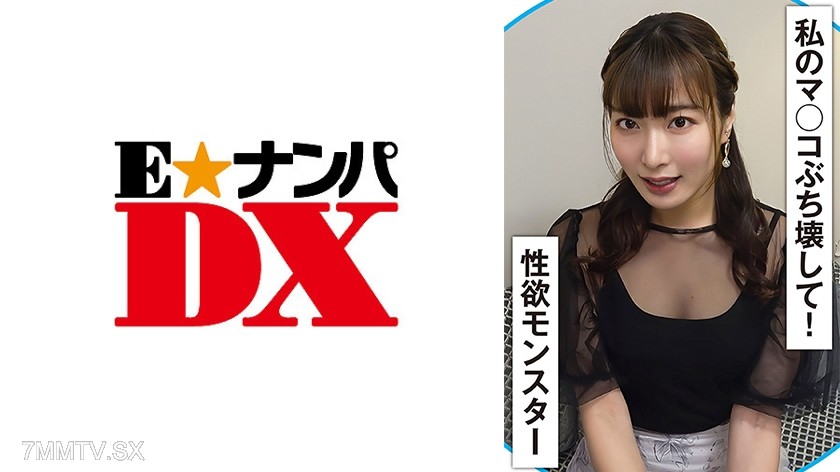 285ENDX-509 エロスイッチが入ると目つきが変わる！絶叫性欲モンスター