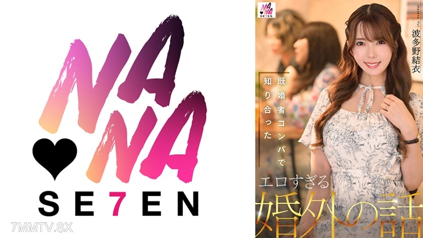 [モザイク破壊]822SEVEN-007 既婚者コンパで知り合ったエロすぎる婚外の話 波多野結衣