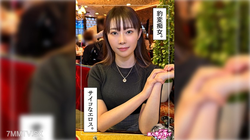 420HOI-312 みぞれ(25)素人ホイホイZ・素人・ドキュメンタリー・ハメ撮り・お姉さん・巨乳・くびれ・美尻・潮吹き・顔射
