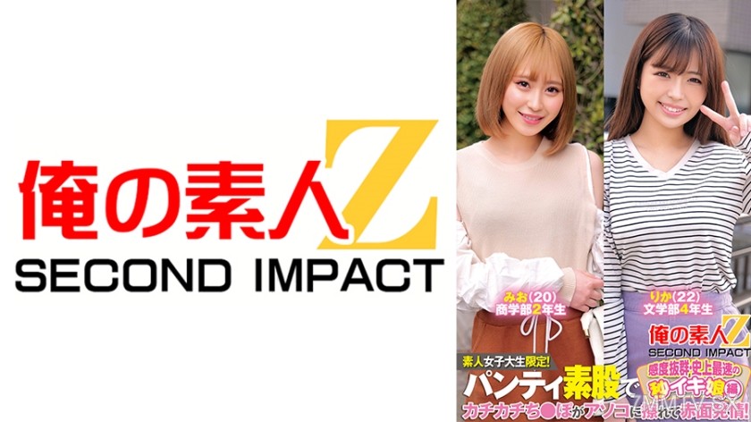 765ORECS-234 素人女子大生限定！パンティ素股でカチカチち○ぽがアソコに擦れて赤面発情！感度抜群・史上最速の秒イキ娘編 みお りか