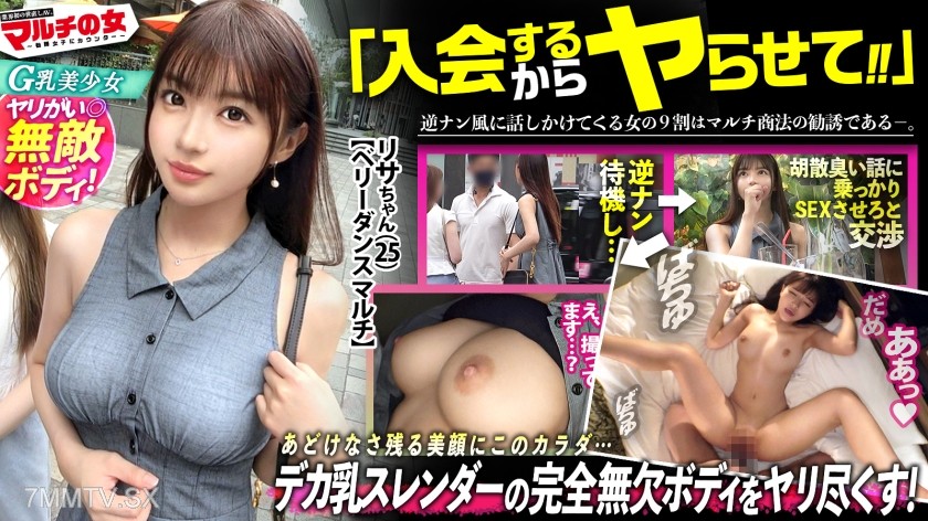 [モザイク破壊]300MIUM-1126 完全無欠のエロボディ【街で際立つG乳美少女】「幸せホルモンが出て～」「楽しく健康になって稼げる♪」話聞くとベリーダンスの勧誘でしたwwテキトーに話に乗っかり陥落ホテイン！幸せホルモンはセックスでも出ますからね。突然のデカチンに動揺する美少女、お構いなしに口マ●コにブチ込み。嫌そうにするもマ●コ舐めたら潮まで吹くし超敏感、す～ぐスイッチ入って草wピチピチの弾ける肌、スラッとした美脚、締まりまくったマ●コ。無敵のエロボディを惜しみなく弄りヤリ尽くす。：case40