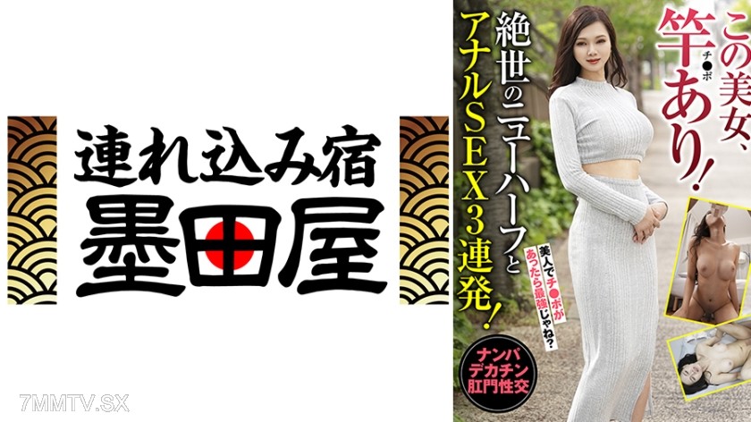 425HUST-041 この美女、竿(チ●ポ)あり！絶世のニューハーフとアナルSEX3連発！ ミランダ・みゆ