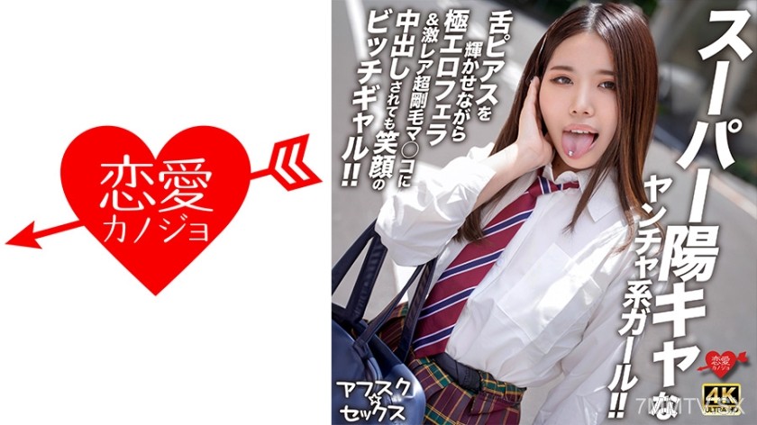 [モザイク破壊]546EROFV-299 【アフスク☆セックス】スーパー陽キャなヤンチャ系ガール！！舌ピアスを輝かせながら極エロフェラ＆激レア超剛毛マ●コに中出しされても笑顔のビッチギャル！！