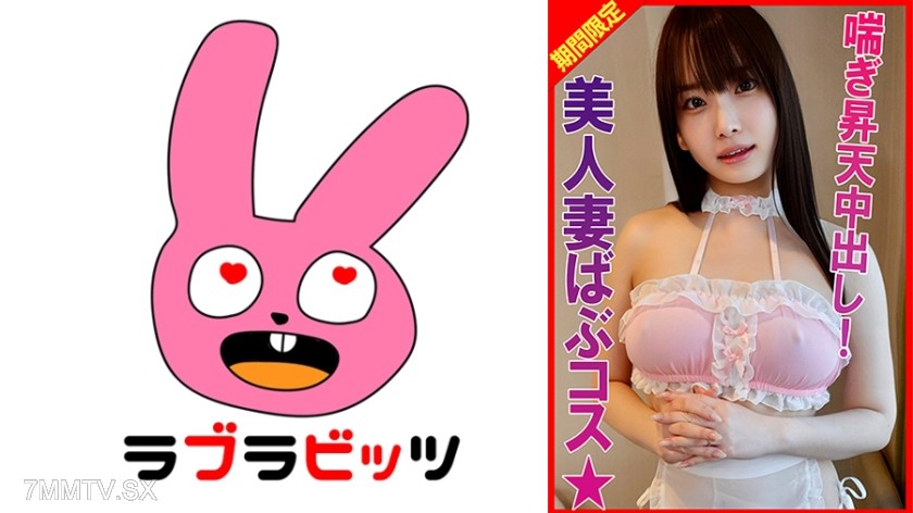 [モザイク破壊]770RABI-040 巨乳ベビコス！自ら腰振り騎乗位で精子懇願