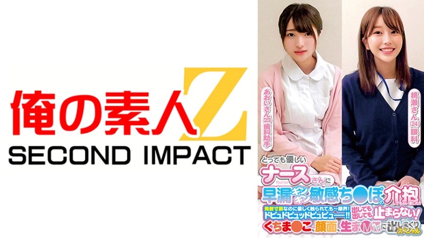 765ORECS-238 とっても優しいナースさんに早漏ギンギン敏感ち○ぽの介抱してもらいました！！発射寸前なのに優しく触られて、もー限界！ドピュドピュッドピュピュー！！出しても出しても止まらない！くちま○こ、顔面、生ま○こに出しまくりスペシャル あおいさん 桃瀬さん